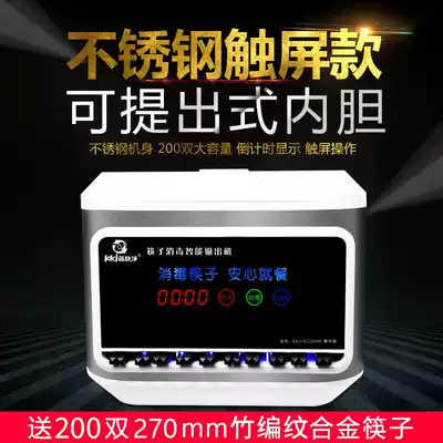 Chopsticks fast net stainless steel automatic chopstick disinfection machine commercial microcomputer smart chopsticks machine cabinet box