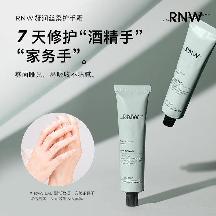 RNW hand cream nourishing and moisturizing moisturizing and tender white and refreshing portable and small with autumn and winter anti-dryness