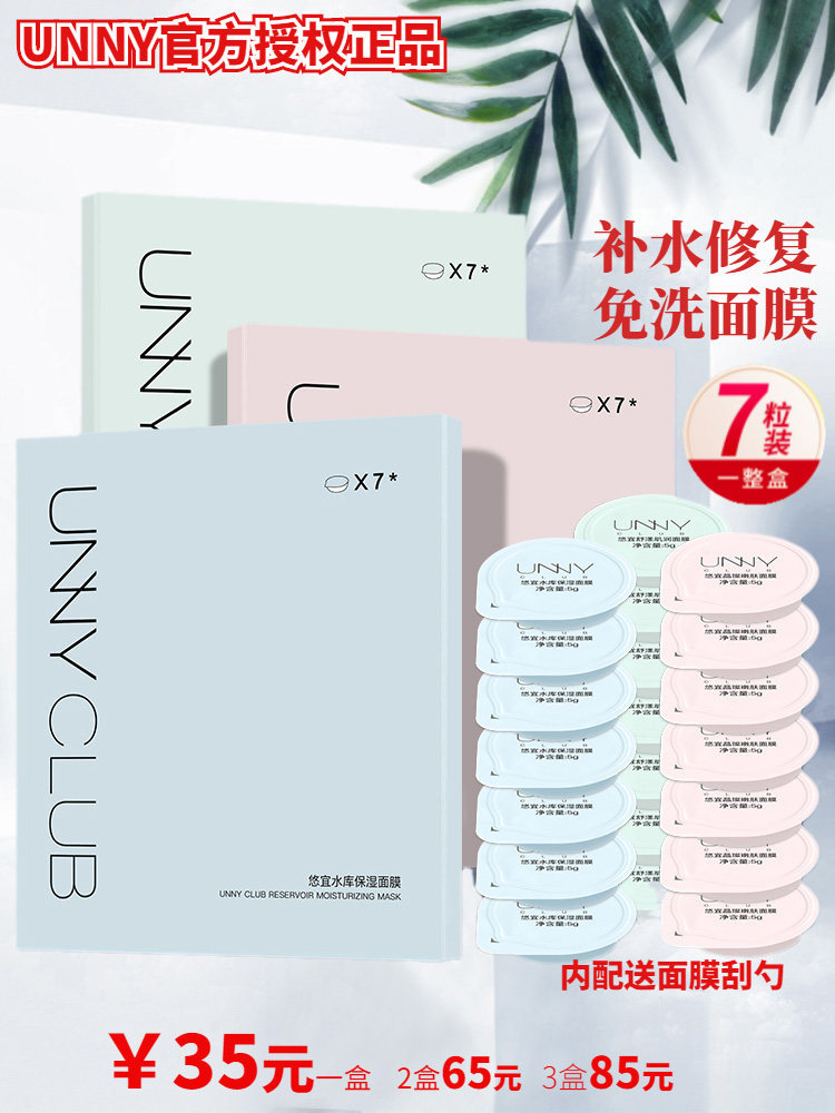 unny jelly mask sleep-free coating moisturizing moisturizing Tibright complexion Soothing Repair Nourishing Shrink Pores