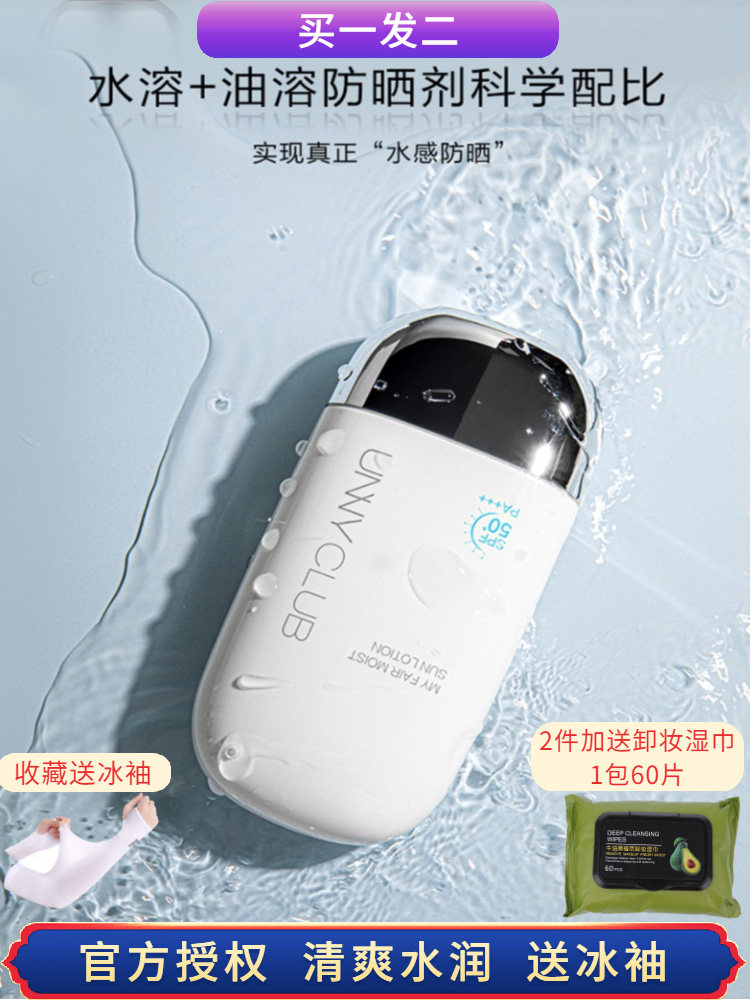 Unny sunscreen milk insulated sun insulation and sun cover triple in one BB frost ultra-strong water-induced powder milk