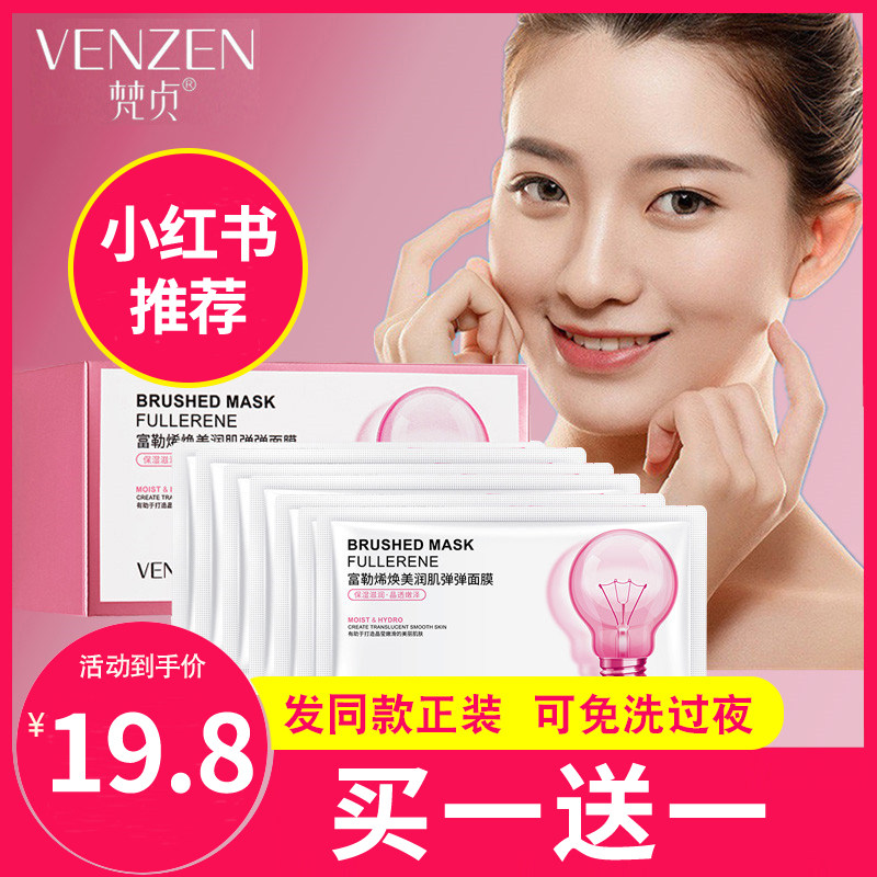 Shivering Li Jiaqi recommends small light bulb fullerene Bomb Mask Sleep protein moisturizing moisturizing and washable coating style