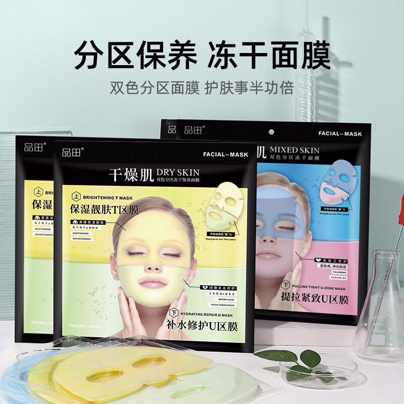 Pintian two-color partition freeze-dried mask soothing repair patch moisturizing moisturizing relieve skin sensitivity repair mask face