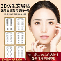 Paste embroidered eyebrows 6D eyebrow stickers Imitation ecological eyebrow stickers Simulation natural semi-permanent water transfer printing men and women stickers eyebrows