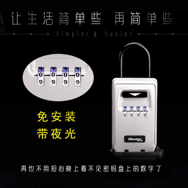 Master lock plastic password key box Room card ID card storage box rainproof company key box Luminous