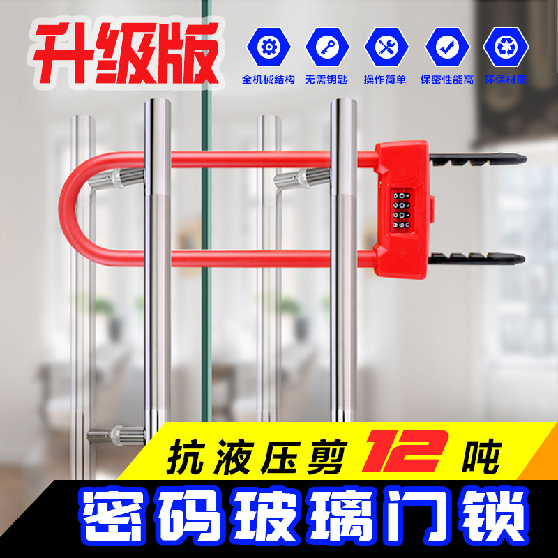 Jiashijie anti-hydraulic shear U-lock combination lock glass door lock double switch sliding door anti-theft lock double door combination lock