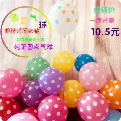 Thickened color balloons 100 sets of wedding room birthday room decoration polka dots cartoon balloon children