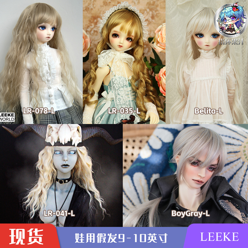 Leeke In-Stock Wigs, Wigs for Bjd Dolls, No Free Shipping, Ring Juice