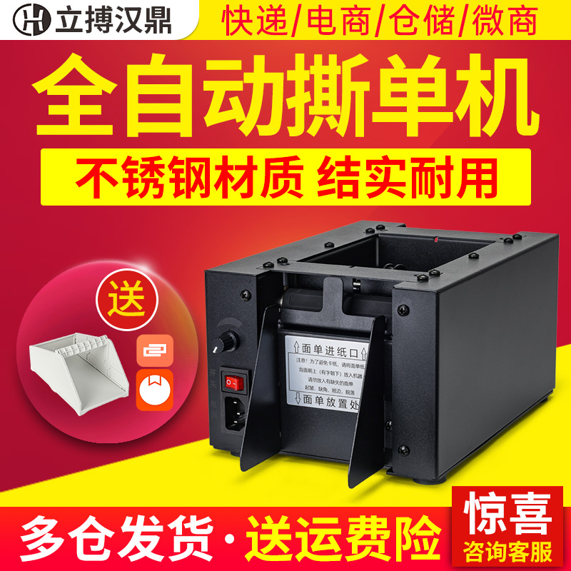 Standing Fight Handing S7 High Speed Fully Automatic Ripping Single Machine Thermo-Sensitive One special tear single Divine Instrumental Cut Paper Machine-Taobao