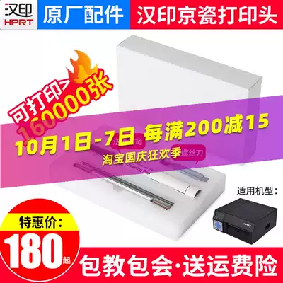 HPRT Hanyin R42D R42P Express single electronic face single thermal printer accessories Valin high speed nozzle