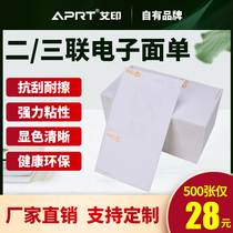 Express single paper suitable for Ai Yin Yuan Zhongtong Shentong Best blank electronic Face Single Double 100*180