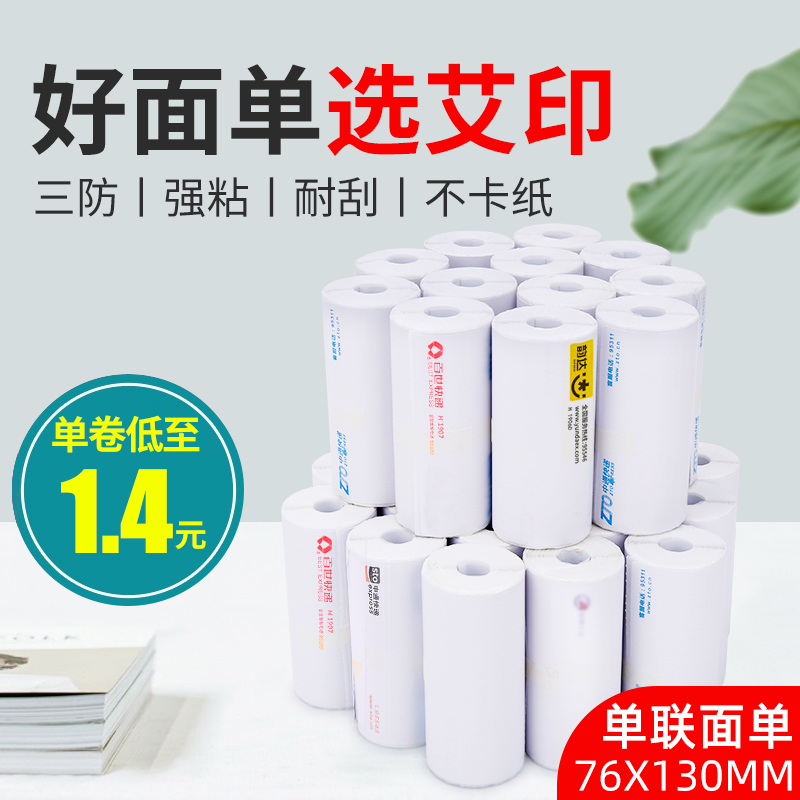 New version of Yilian Yuan Shentong Baishi Zhongtong Express 100 electronic surface single paper blank portable thermal copy paper