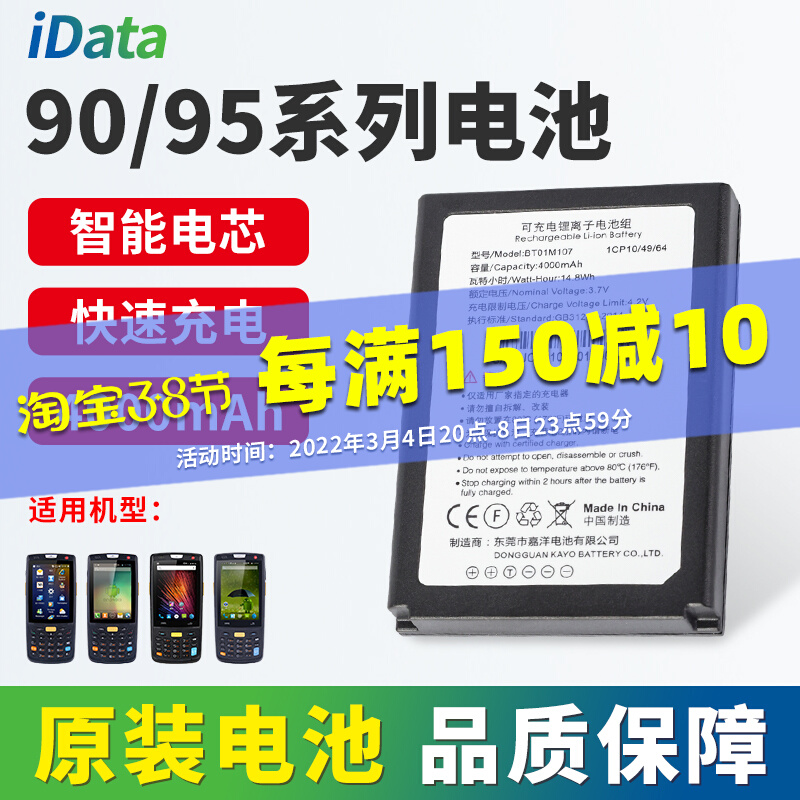 idata95VWS 90 battery data collector pda scanning bar gun station treasurer charging plate accessory R70