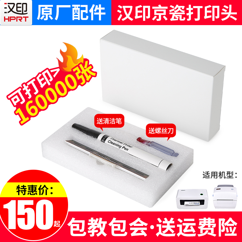 HPRT Hanyin N41 N41BT Q5 D45 electronic surface single thermal printer accessories Kyocera thick film printhead