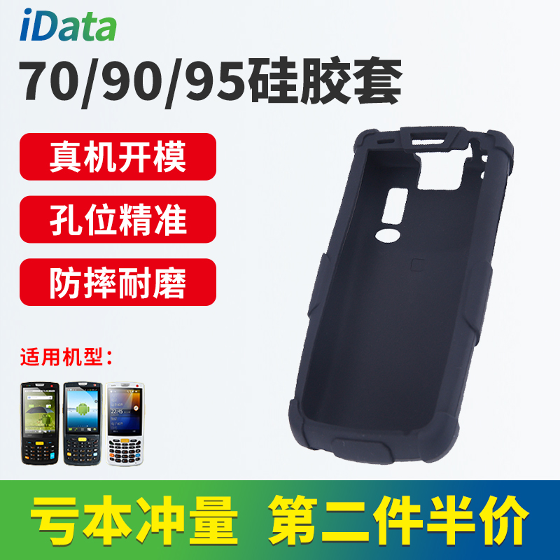 iData95V W S 90 silicone protective cover Handheld terminal pda anti-drop station accessories R70 Shentong Baishi