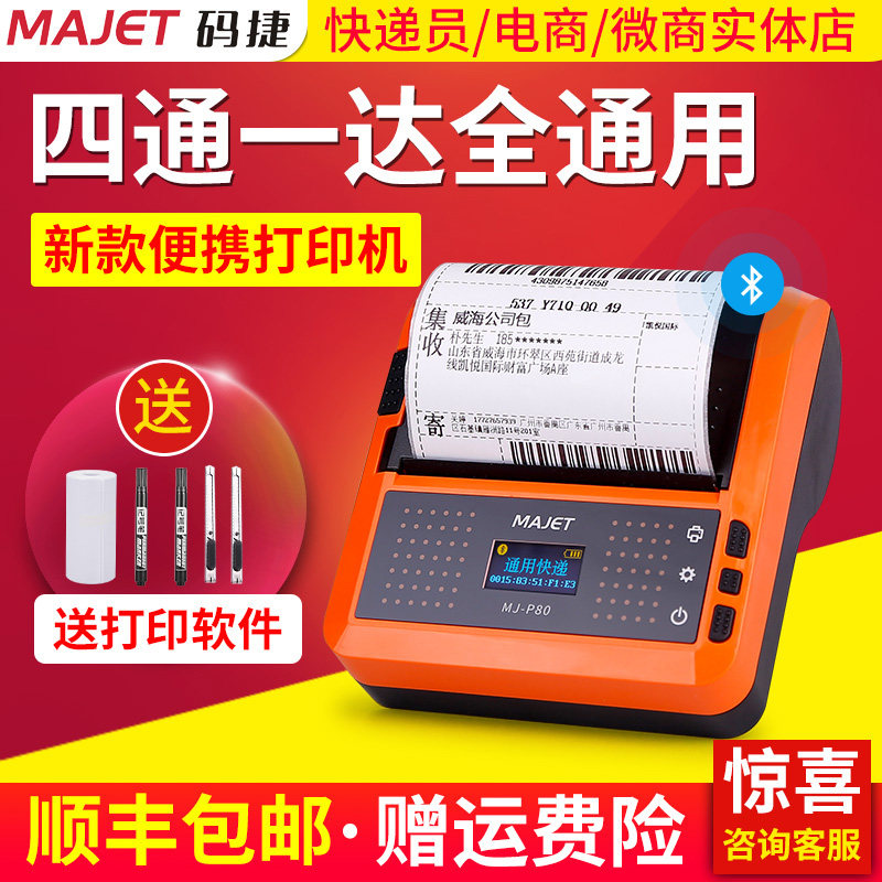 Code tier P80 portable express applies multi-buy vegetable four-way one-to-one-one-link electronic face single-thermal hit single machine