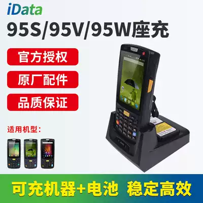 idata90 95v W S Android data collector warehouse inventory machine original multifunctional seat charger