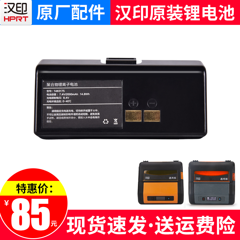 Hanyin A300 350 320 360 handheld portable Bluetooth printer original battery polymer accessories