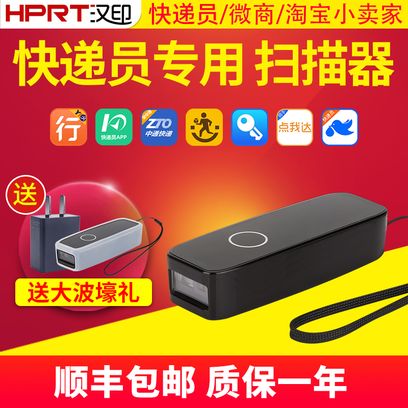 Hanyin M300 Round Zhongshentong Tiantian Suning Yunda Courier Portable Bluetooth scanner Wireless scanner