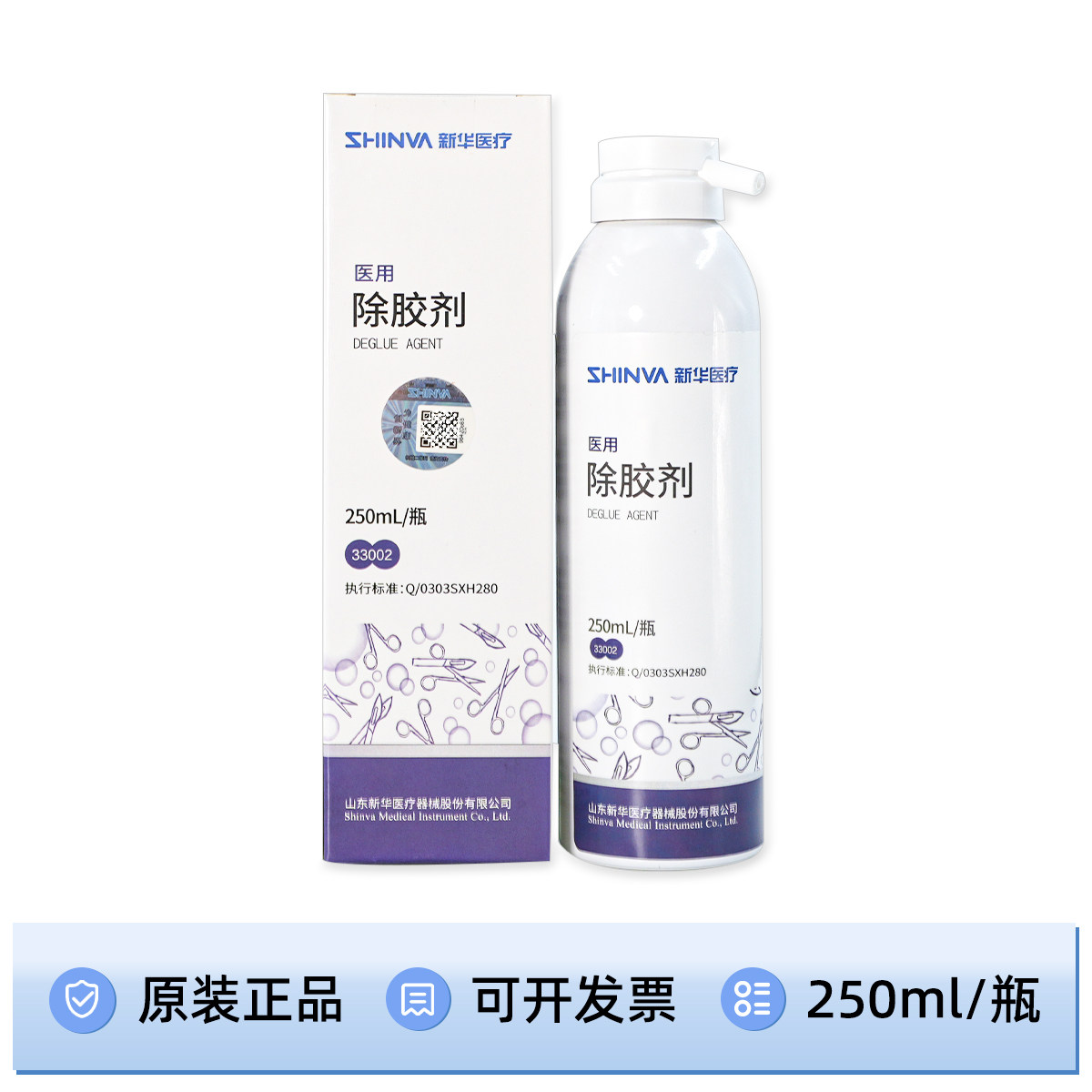 新华牌 除胶剂指示标签胶带清洁去胶除胶剂 医用耗材250ml