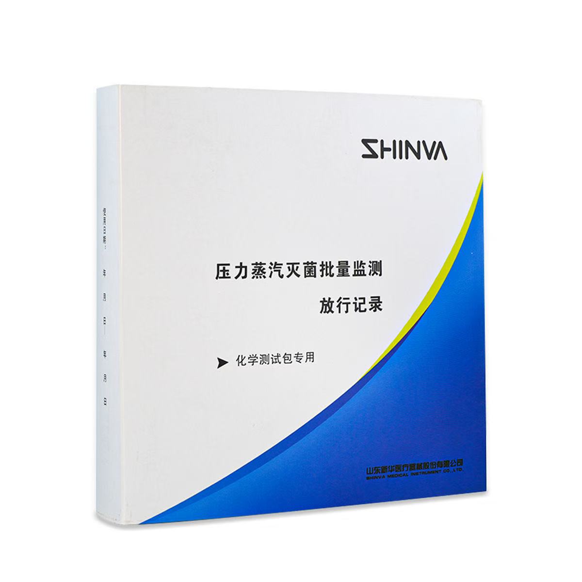 新华医疗化学测试包专用压力蒸汽灭菌批量监测放行记录本新华牌