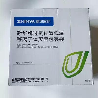 Xinhua brand hydrogen peroxide low temperature plasma sterilization packaging bag surgical instrument packaging disinfection sealing machine
