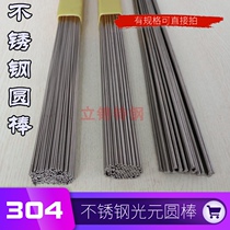 Lijin 304 stainless steel bar solid round bar stainless steel light round straight bar round steel 1-300MM