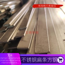 304 stainless steel flat strip square steel cold drawn profile square steel small flat strip square strip 2 3 4 5 6 8 10MM
