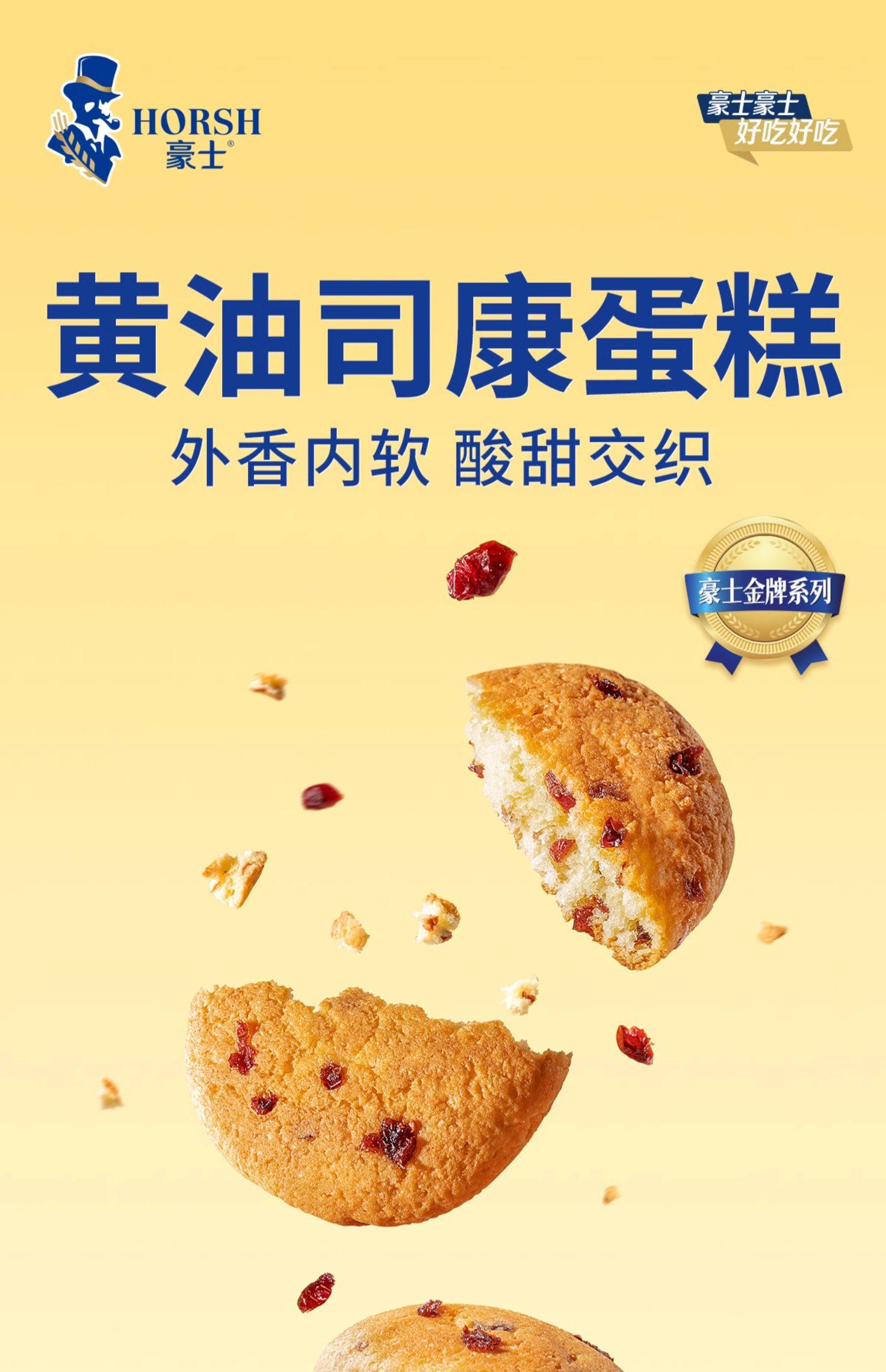 【中国直邮】 豪士 黄油司康蛋糕  健康早餐  380g/箱