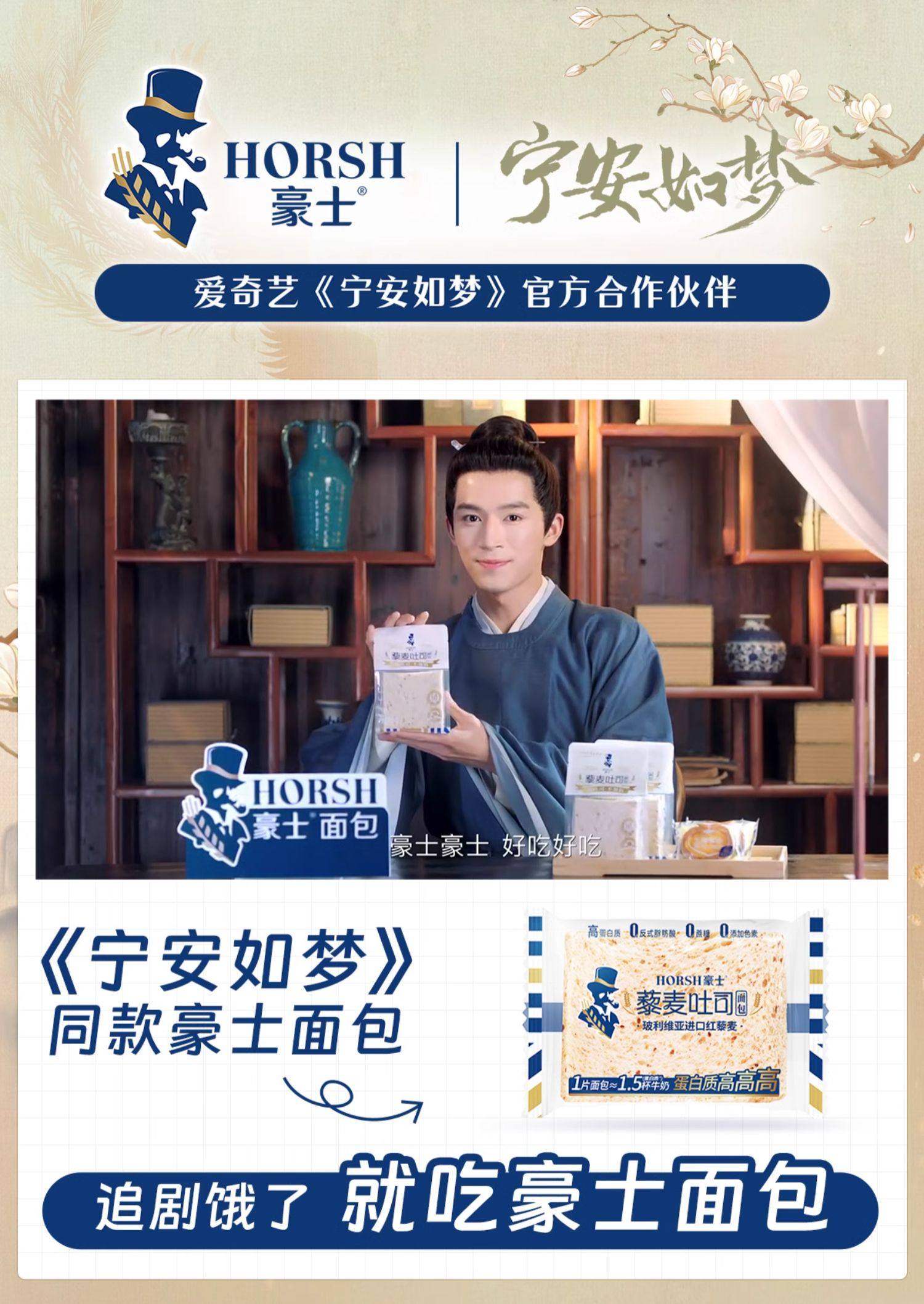 【中國直郵】【寧安如夢同款】豪士 藜麥吐司全麥麵包 健康早餐 420g/箱