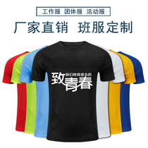 Class clothes custom T-shirts for men and women quick-drying short-sleeved advertising cultural shirts custom-made classmate party work clothes printing logo