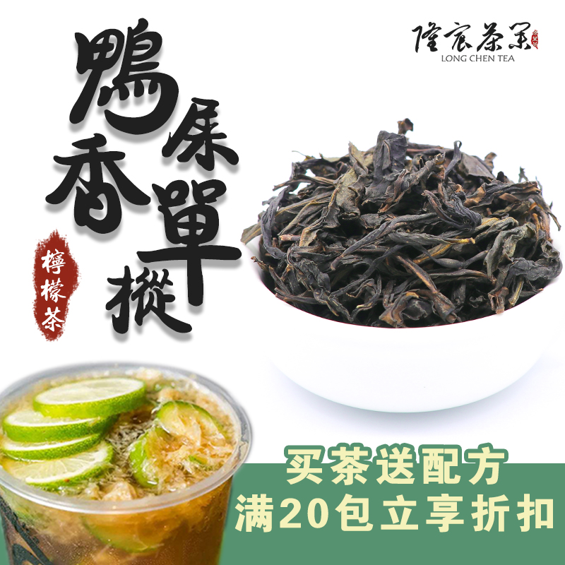 Uncle Qiu duck shit fragrance Chaozhou Phoenix Alpine single fir flower fragrance tea milk tea shop milk tea lemon tea 500g bag