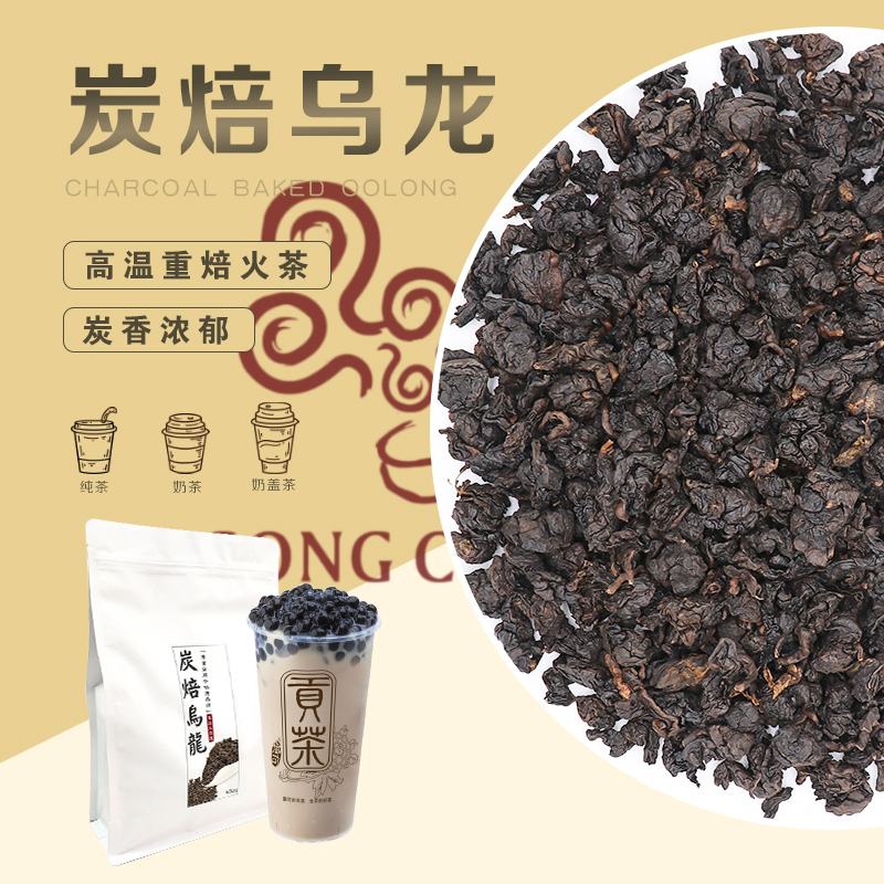 Charcoal roasted oolong milk tea a little frozen top roasted milk oolong tea 500g Yihetang milk tea shop special commercial tea