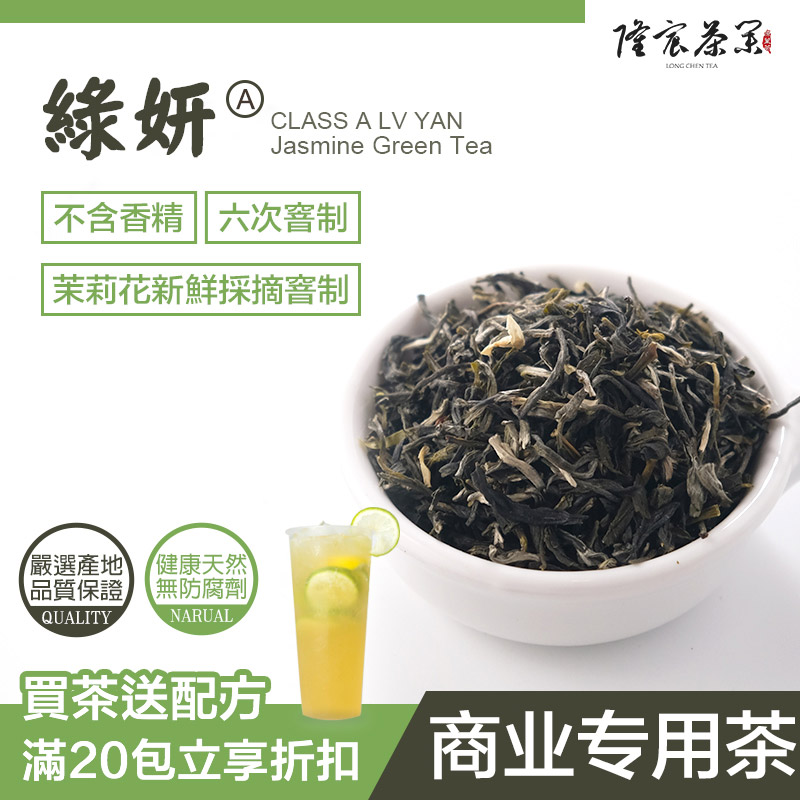 Six scented green Yan high fragrance jasmine green tea jasmine Maojian milk tea shop special milk tea tea drink shop raw materials