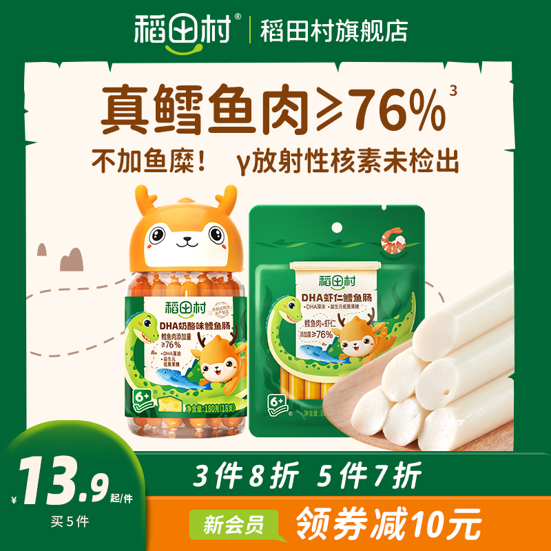 Rice paddies DHA cheese fish sausage baby original taste children snacks fire leg Enterosaurus cod intestines No added MSG-Taobao
