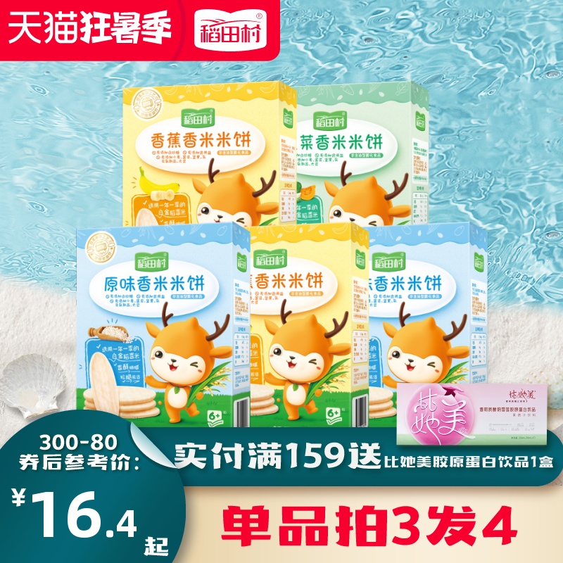 Rice paddies small deer Youyou Raw Taste Vegetables Pineapple banana Sesame Rice Cake 50g Box No Add Salt Zero Food