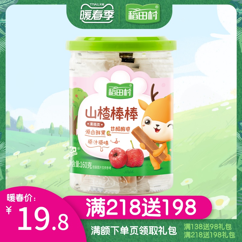 Rice field village baby snack hawthorn stick 160g fruit pulp strip baby fruit strip children's healthy fruit strip snack