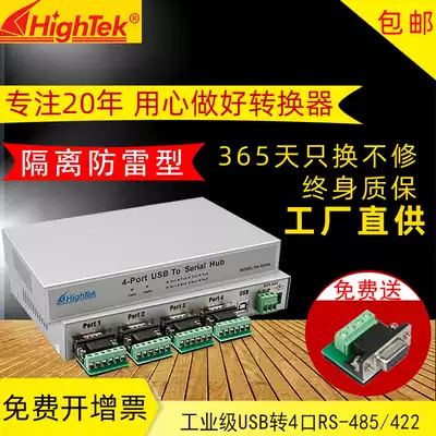 HighTek industrial grade USB to 4 Port RS485 422 converter one drag four 485 hub HK-5204B