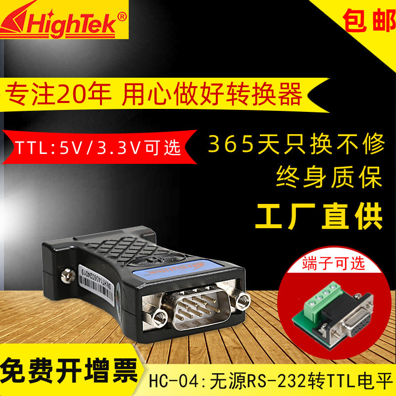 rs232 to TTL level bidirectional converter Passive serial port conversion module HC-04