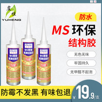 Environmental protection tasteless MS white structural adhesive Building nail-free glue Glass glue Special glue for sound-absorbing board