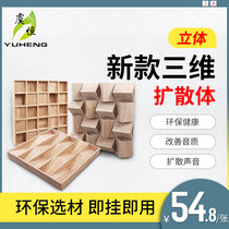 Diffusion plate Quadratic remainder diffuser Full-range QRD sixth-order studio HIFI sound insulation board sound-absorbing audio and video acoustics