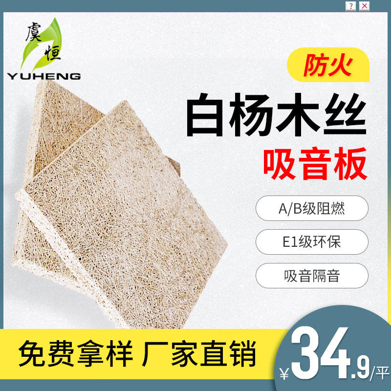 Fireproof Wood Silk Suction Soundboard Soundproof Board Wall Bedroom Home Theater Violin House Conference Wooden Furnishing Materials