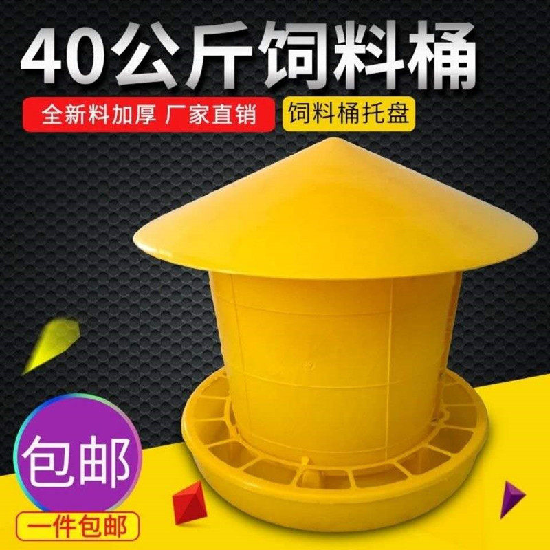 40 kg Thickened chicken duck goose with increased feed barrel feeding barrel feeding machine breeding equipment Chicken Supplies Feed Barrel
