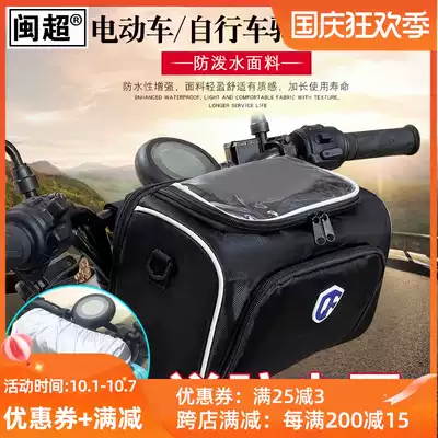 Minchao Mavericks U1 N1S g0 F0 front handlebar bag driving electric pedal car head bag riding bag accessories