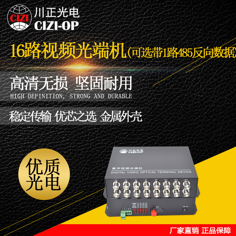 Chuanzheng Optoelectronics CZ6616V-D desktop type 16 channel video optical terminal full video, special video monitoring