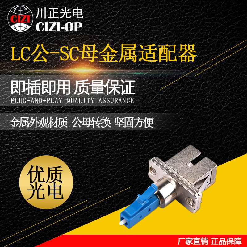 LC male-SC female coupler LC male-to-SC female fiber optic accessor LC-SC coupler SC female-to-LC male