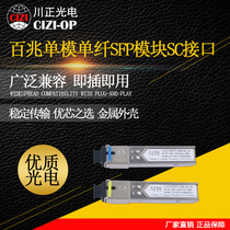 100 M single-mode single fiber CZ310-SFP-SM-SC-A B SFP fiber optic module SFP exchange pair