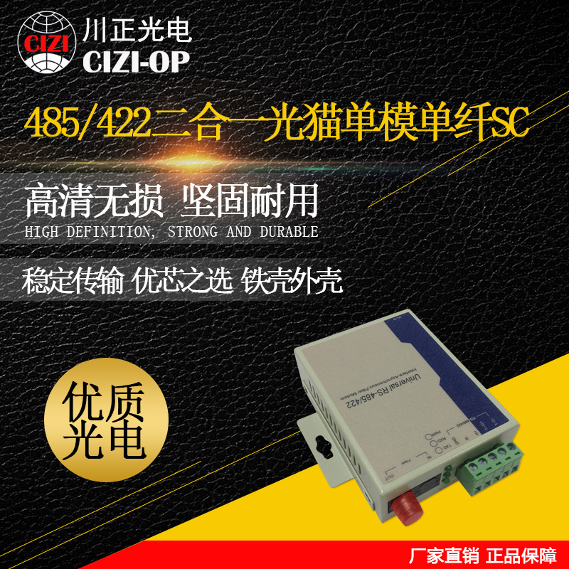 Chuan Zheng Photoelectric 485 422 two-in-one light cat 485 light cat FC single-mode single fiber 20KM pair price