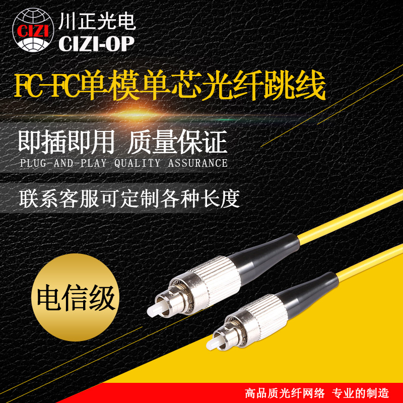 Sichuan Zhongxing Photoelectric Standard Telecommunication FC - FC Single - Mode Single - core Fiber Transceiver Tail Fiber FC - FC 3m