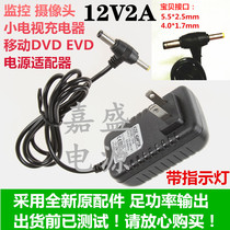 With light 12V2A mobile DVD EVD power adapter mobile DVD charger monitoring power supply T head