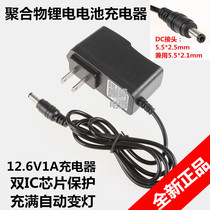 12V lithium battery charger 12 6V1A electric coal special 3 string polymer smart charger with protection